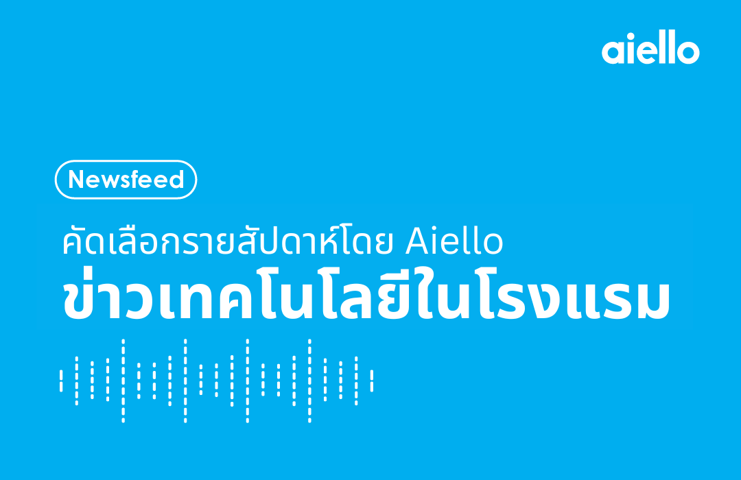 คัดเลือกรายสัปดาห์โดย Aiello